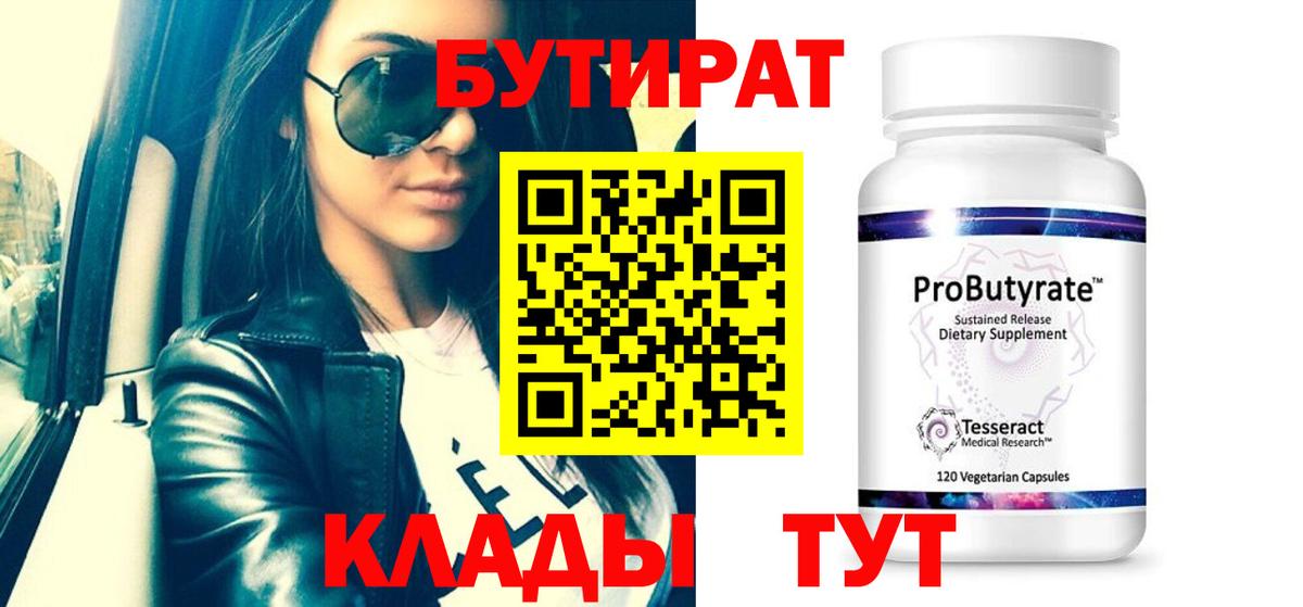 Бутират буратино Железноводск