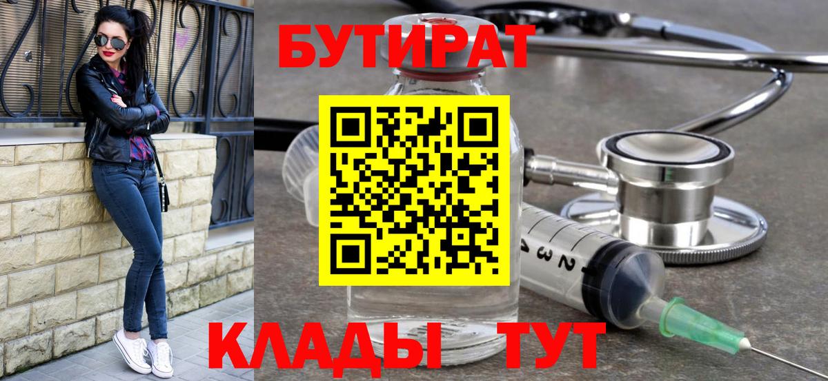 Железноводск  Бутират бутик  Вход с VPN 