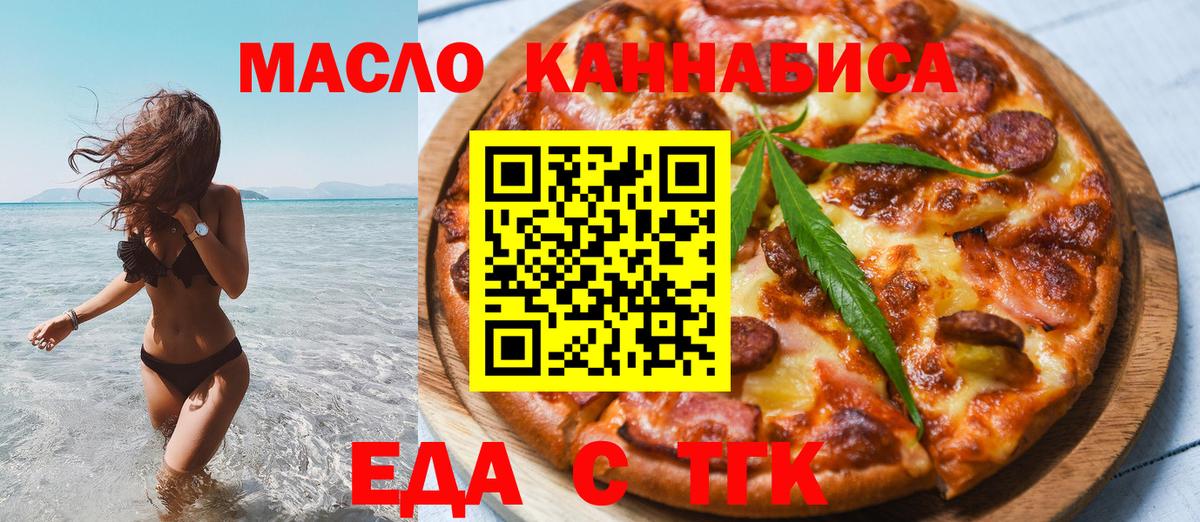 Еда ТГК конопля Железноводск
