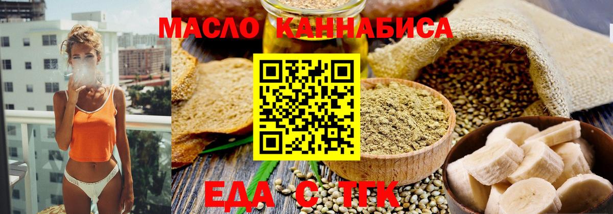Печенье с ТГК конопля  Вход с VPN  Железноводск 