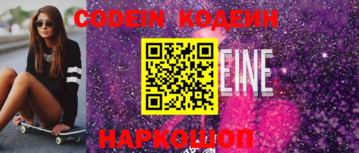 Кодеиновый сироп Lean напиток Lean (лин) Железноводск