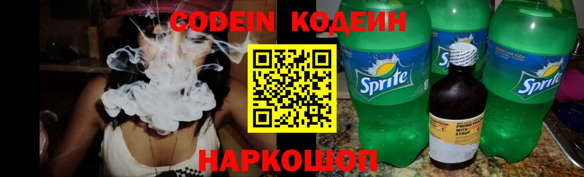 Codein напиток Lean (лин)  купить   Железноводск  Вход с VPN  Codein Purple Drank 