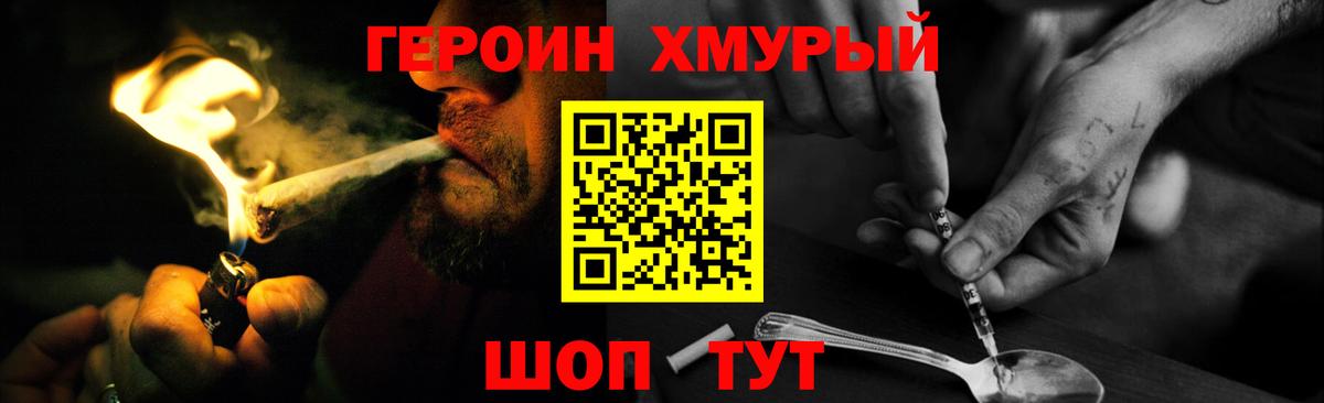 Железноводск  ГЕРОИН хмурый  Вход с VPN 