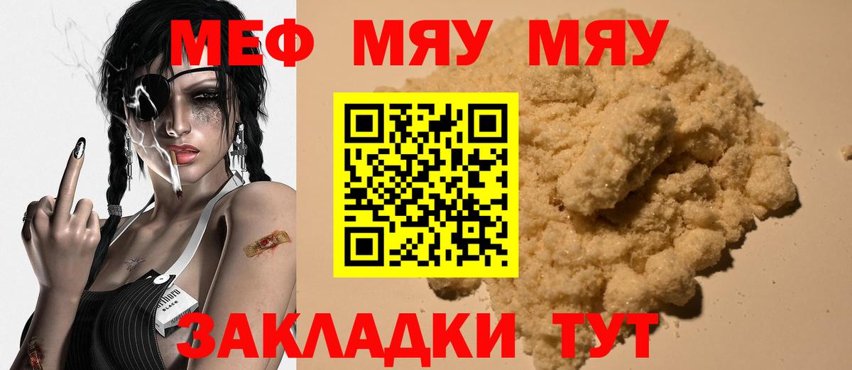 Меф мяу мяу кристаллы Железноводск