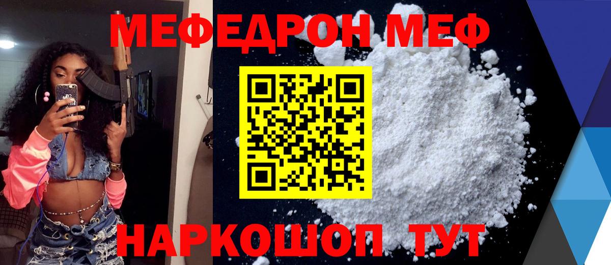 Мефедрон  Меф mephedrone  Вход с VPN  МЕФ VHQ  Железноводск  Мефедрон 