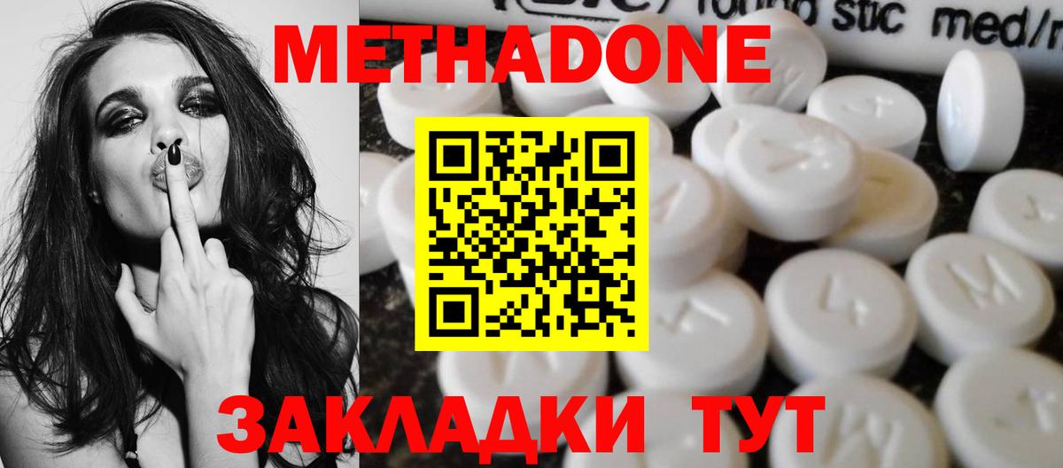 Метадон мёд Железноводск