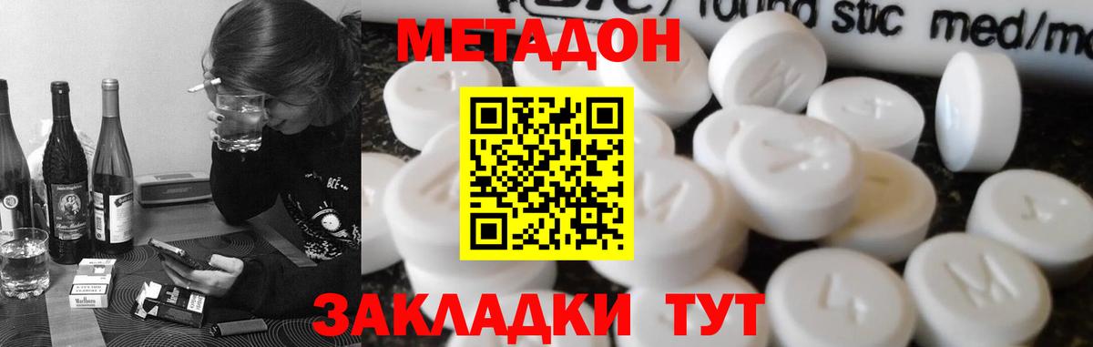 Метадон кристалл  Вход с VPN  Метадон мёд  Железноводск 