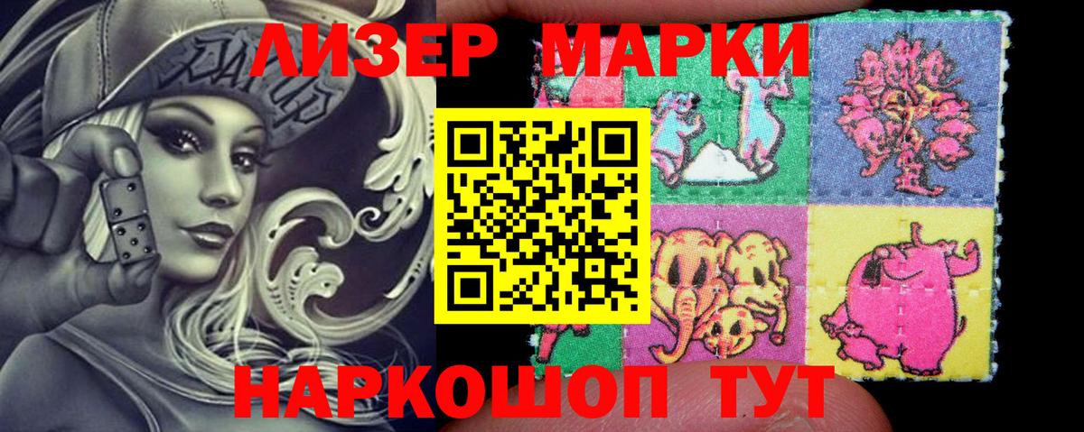 Наркотические марки 1500мкг Железноводск